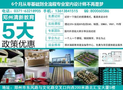 鄭州室內設計培訓學校哪家比較好？